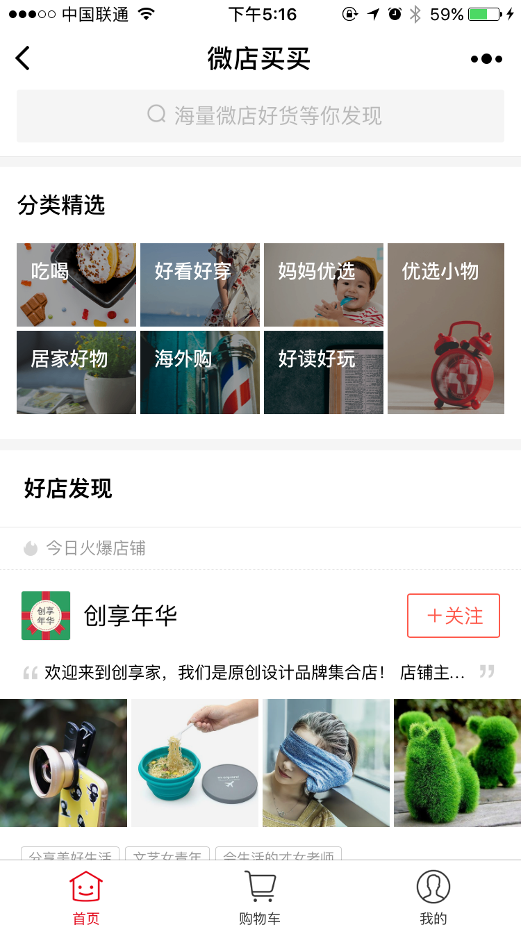 微店微信小程序截图1