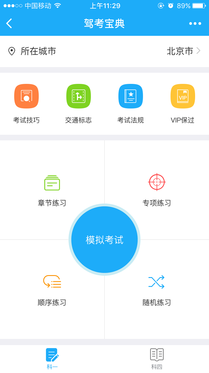 驾考宝典App微信小程序截图2