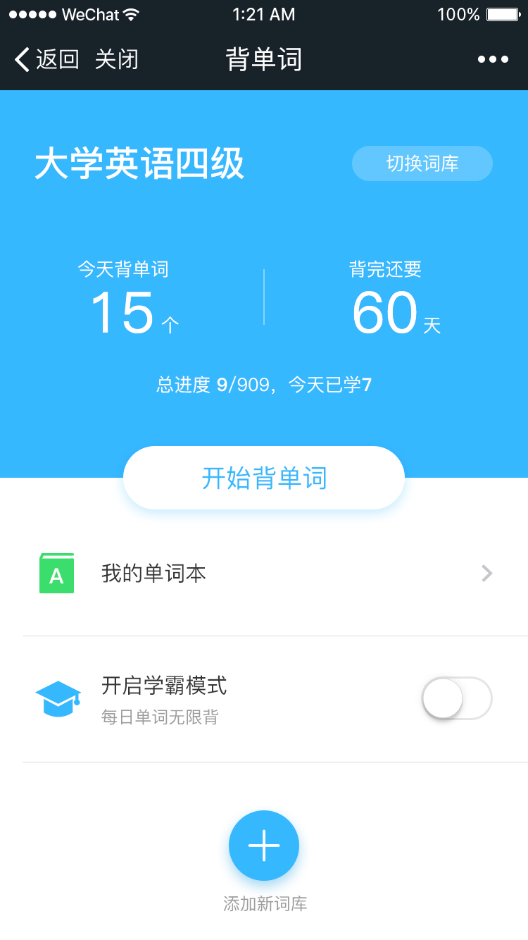 乐词斩微信小程序截图2