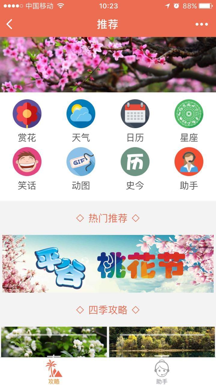 吃喝玩乐攻略微信小程序截图2