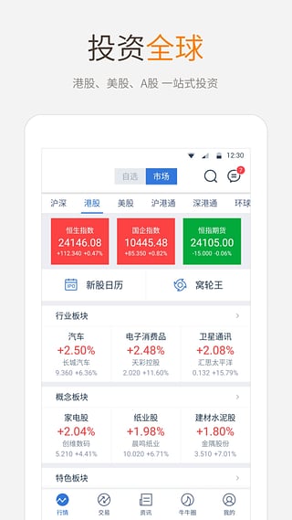 富途牛牛股票微信小程序截图2