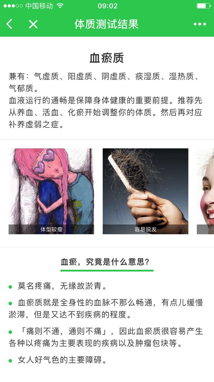 健康吃啥微信小程序截图2