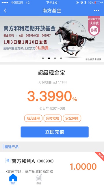 南方基金微理财微信小程序截图2