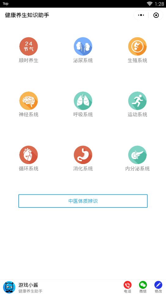 健康养生知识微信小程序截图1