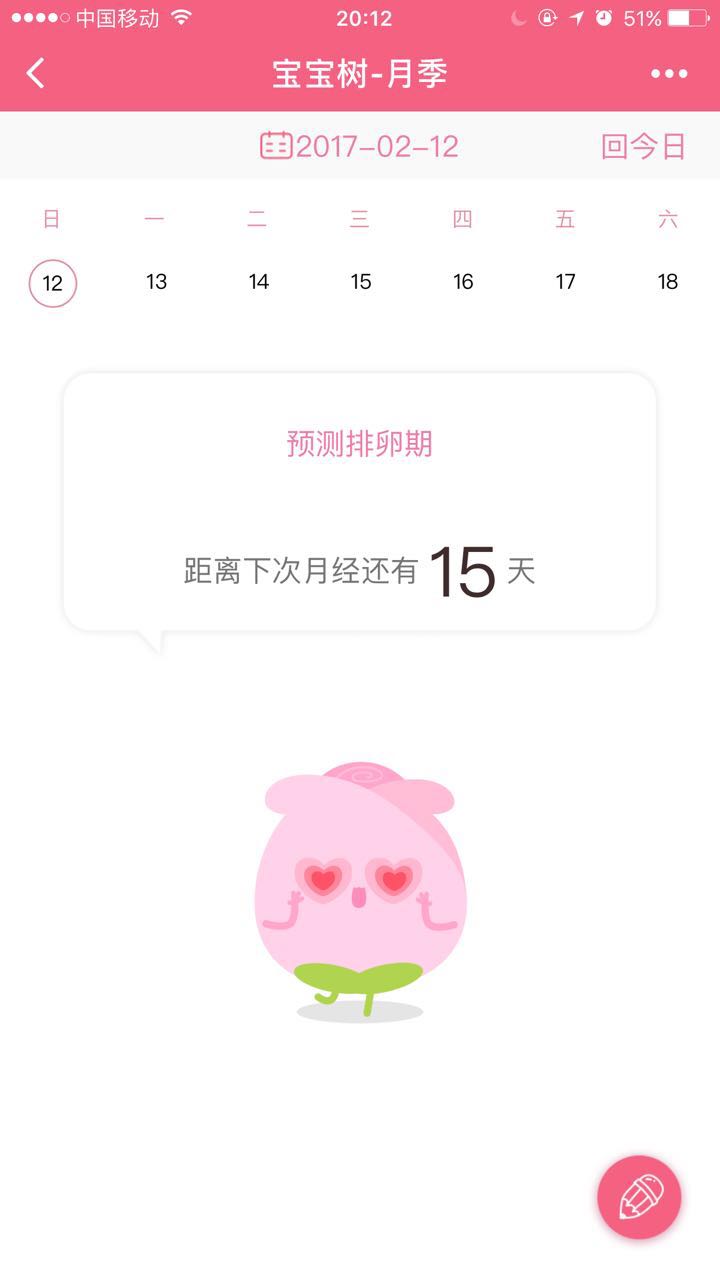 宝宝树经期助手微信小程序截图2