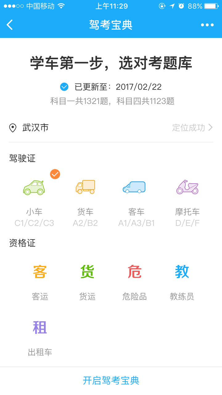 驾考宝典App微信小程序截图1