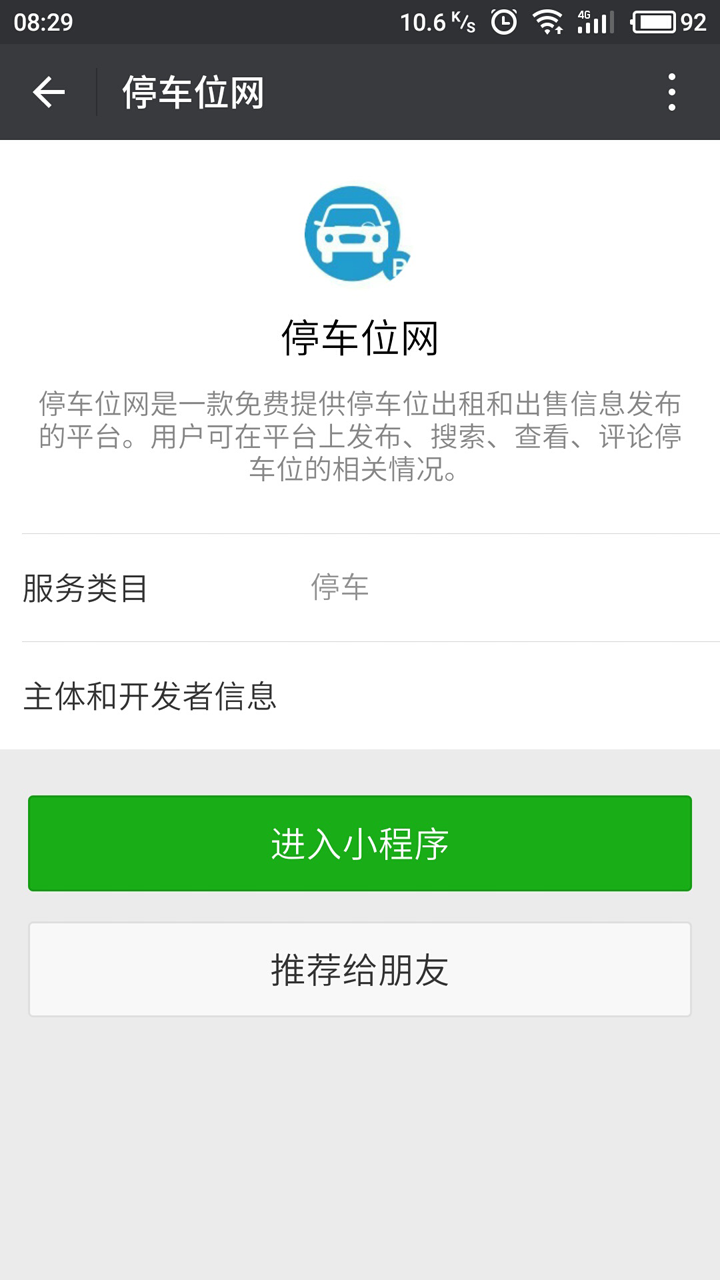 停车位网微信小程序截图3