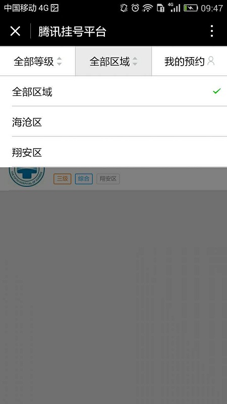 腾讯挂号平台微信小程序截图2