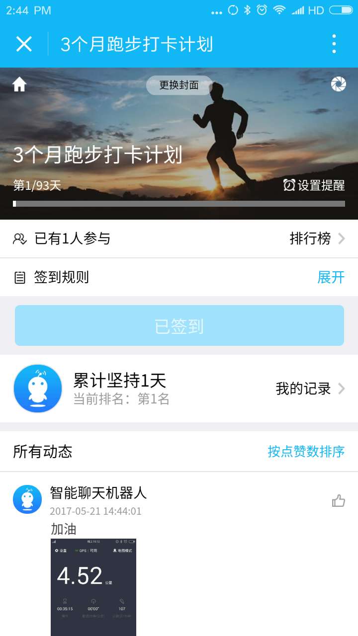 小小签到微信小程序截图1