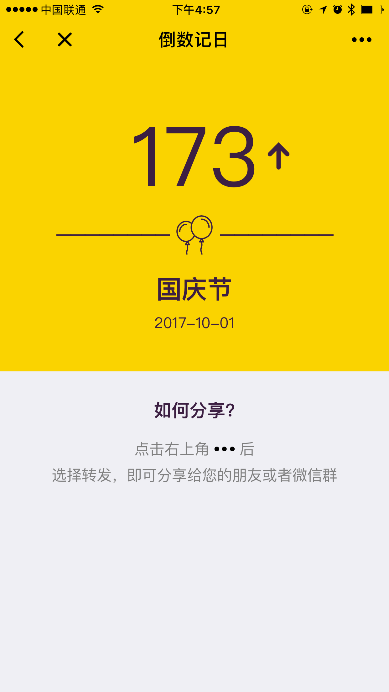 倒数记日微信小程序截图2