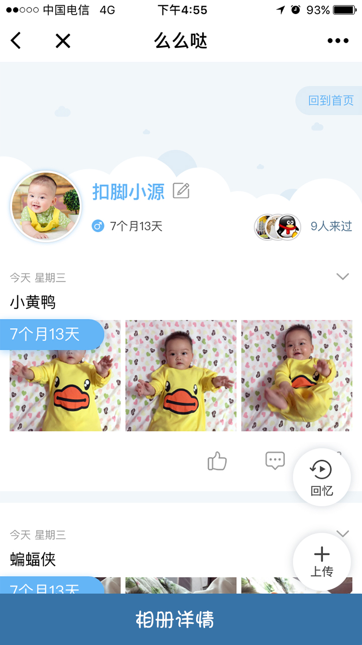 么么哒相册微信小程序截图2