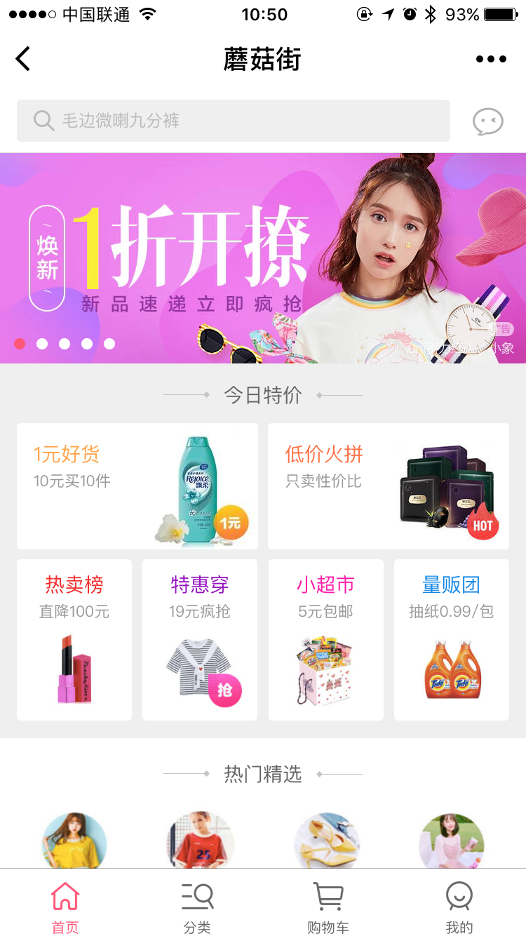 蘑菇街女装微信小程序截图1