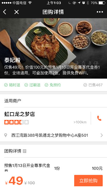 大众点评微信小程序截图2